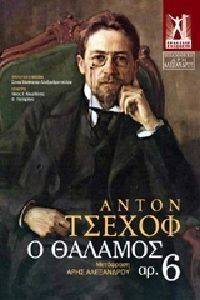 Ο ΘΑΛΑΜΟΣ ΑΡ.6 Ο ΘΑΛΑΜΟΣ ΑΡ.6
