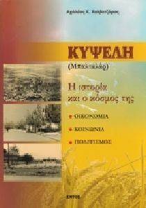 ΚΥΨΕΛΗ ΜΠΑΛΤΑΛΑΡ ΚΥΨΕΛΗ ΜΠΑΛΤΑΛΑΡ
