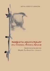 ΠΟΙΗΜΑΤΑ ΑΝΑΓΝΩΣΤΡΙΩΝ ΣΤΙΣ ΓΥΝΑΙΚΕΙΕΣ ΦΥΛΑΚΕΣ ΑΒΕΡΩΦ ΠΟΙΗΜΑΤΑ ΑΝΑΓΝΩΣΤΡΙΩΝ ΣΤΙΣ ΓΥΝΑΙΚΕΙΕΣ ΦΥΛΑΚΕΣ ΑΒΕΡΩΦ
