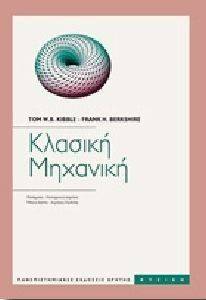 ΚΛΑΣΙΚΗ ΜΗΧΑΝΙΚΗ ΚΛΑΣΙΚΗ ΜΗΧΑΝΙΚΗ