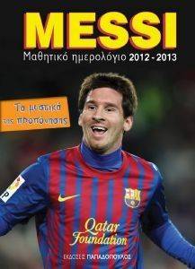 MESSI ΜΑΘΗΤΙΚΟ ΗΜΕΡΟΛΟΓΙΟ 2012- 2013 MESSI ΜΑΘΗΤΙΚΟ ΗΜΕΡΟΛΟΓΙΟ 2012- 2013