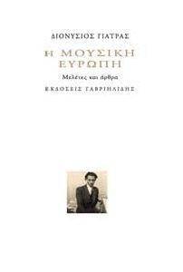 Η ΜΟΥΣΙΚΗ ΕΥΡΩΠΗ Η ΜΟΥΣΙΚΗ ΕΥΡΩΠΗ