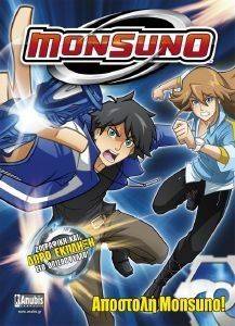 MONSUNO ΑΠΟΣΤΟΛΗ MONSUNO MONSUNO ΑΠΟΣΤΟΛΗ MONSUNO