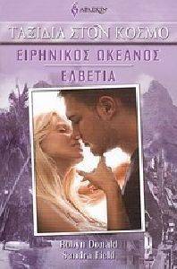ΕΙΡΗΝΙΚΟΣ ΩΚΕΑΝΟΣ-ΕΛΒΕΤΙΑ ΕΙΡΗΝΙΚΟΣ ΩΚΕΑΝΟΣ-ΕΛΒΕΤΙΑ