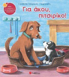 ΓΙΑ ΑΚΟΥ ΠΙΤΣΙΡΙΚΟ ΓΙΑ ΑΚΟΥ ΠΙΤΣΙΡΙΚΟ