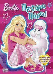 BARBIE ΠΙΤΖΑΜΑ ΠΑΡΤΙ BARBIE ΠΙΤΖΑΜΑ ΠΑΡΤΙ