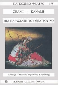 ΜΙΑ ΠΑΡΑΣΤΑΣΗ ΤΟΥ ΘΕΑΤΡΟΥ ΝΟ ΜΙΑ ΠΑΡΑΣΤΑΣΗ ΤΟΥ ΘΕΑΤΡΟΥ ΝΟ