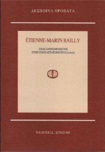 ΠΡΟΒΑΤΑ ΔΕΣΠΟΙΝΑ ETIENNE - MARIN BAILLY ΕΝΑΣ ΣΑΙΝΣΙΜΟΝΙΣΤΗΣ ΣΤΗΝ ΕΠΑΝΑΣΤΑΤΗΜΕΝΗ ΕΛΛΑΔΑ