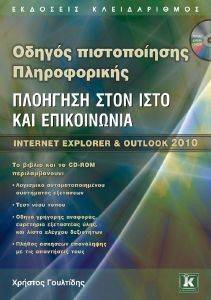        O INTERNET EXPLORER  OUTLOOK 2010