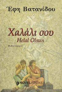 ΧΑΛΑΛΙ ΣΟΥ HELAL OLSUN