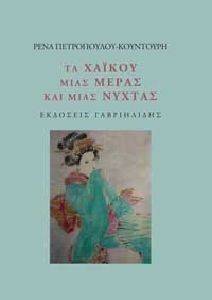 ΤΑ ΧΑΙΚΟΥ ΜΙΑΣ ΜΕΡΑΣ ΚΑΙ ΜΙΑΣ ΝΥΧΤΑΣ ΤΑ ΧΑΙΚΟΥ ΜΙΑΣ ΜΕΡΑΣ ΚΑΙ ΜΙΑΣ ΝΥΧΤΑΣ