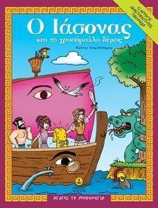 ΑΓΑΠΩ ΤΗ ΜΥΘΟΛΟΓΙΑ-ΤΟ ΧΡΥΣΟΜΑΛΛΟ ΔΕΡΑΣ ΑΓΑΠΩ ΤΗ ΜΥΘΟΛΟΓΙΑ-ΤΟ ΧΡΥΣΟΜΑΛΛΟ ΔΕΡΑΣ