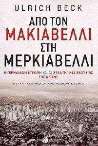 ΑΠΟ ΤΟΝ ΜΑΚΙΑΒΕΛΛΙ ΣΤΗ ΜΕΡΚΙΑΒΕΛΛΙ ΑΠΟ ΤΟΝ ΜΑΚΙΑΒΕΛΛΙ ΣΤΗ ΜΕΡΚΙΑΒΕΛΛΙ