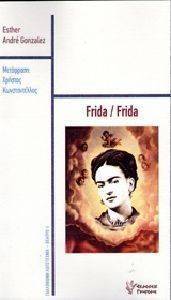 FRIDA/FRIDA