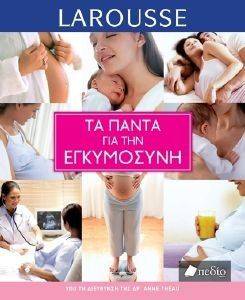 LARUSSE ΤΑ ΠΑΝΤΑ ΓΙΑ ΤΗΝ ΕΓΚΥΜΟΣΥΝΗ LARUSSE ΤΑ ΠΑΝΤΑ ΓΙΑ ΤΗΝ ΕΓΚΥΜΟΣΥΝΗ
