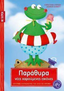ΠΑΡΑΘΥΡΑ ΝΕΕΣ ΧΑΡΟΥΜΕΝΕΣ ΕΙΚΟΝΕΣ ΠΑΡΑΘΥΡΑ ΝΕΕΣ ΧΑΡΟΥΜΕΝΕΣ ΕΙΚΟΝΕΣ