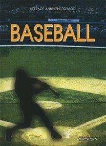 BASEBALL ΜΠΕΙΖΜΠΟΛ BASEBALL ΜΠΕΙΖΜΠΟΛ