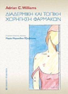 ΔΙΑΔΕΡΜΙΚΗ ΚΑΙ ΤΟΠΙΚΗ ΧΟΡΗΓΗΣΗ ΦΑΡΜΑΚΩΝ ΔΙΑΔΕΡΜΙΚΗ ΚΑΙ ΤΟΠΙΚΗ ΧΟΡΗΓΗΣΗ ΦΑΡΜΑΚΩΝ
