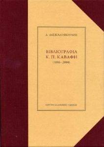 ΒΙΒΛΙΟΓΡΑΦΙΑ Κ.Π. ΚΑΒΑΦΗ 1886 - 2000 ΒΙΒΛΙΟΓΡΑΦΙΑ Κ.Π. ΚΑΒΑΦΗ 1886 - 2000