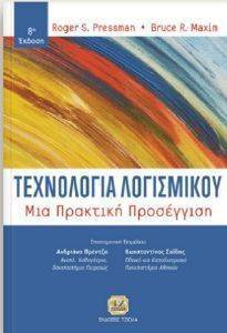 ΤΕΧΝΟΛΟΓΙΑ ΛΟΓΙΣΜΙΚΟΥ ΤΕΧΝΟΛΟΓΙΑ ΛΟΓΙΣΜΙΚΟΥ