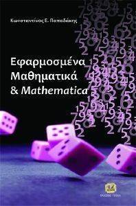    MATHEMATICA