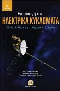 ΕΙΣΑΓΩΓΗ ΣΤΑ ΗΛΕΚΤΡΙΚΑ ΚΥΚΛΩΜΑΤΑ ΕΙΣΑΓΩΓΗ ΣΤΑ ΗΛΕΚΤΡΙΚΑ ΚΥΚΛΩΜΑΤΑ