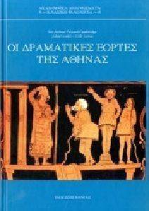 ΟΙ ΔΡΑΜΑΤΙΚΕΣ ΕΟΡΤΕΣ ΤΗΣ ΑΘΗΝΑΣ ΟΙ ΔΡΑΜΑΤΙΚΕΣ ΕΟΡΤΕΣ ΤΗΣ ΑΘΗΝΑΣ