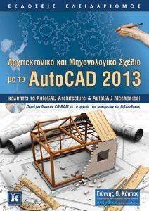 ������������� ��� ������������ ������ �� �� AUTOCAD 2013
