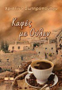 ΚΑΦΕΣ ΜΕ ΟΥΛΕΝ ΚΑΦΕΣ ΜΕ ΟΥΛΕΝ