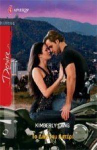 DESIRE 1017 ΟΙ ΜΑΡΣΑΛ 3 ΤΟ ΔΙΚΟ ΤΟΥ ΑΣΤΕΡΙ DESIRE 1017 ΟΙ ΜΑΡΣΑΛ 3 ΤΟ ΔΙΚΟ ΤΟΥ ΑΣΤΕΡΙ