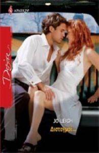 DESIRE 1016 ΔΙΣΤΑΓΜΟΙ DESIRE 1016 ΔΙΣΤΑΓΜΟΙ
