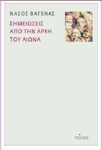ΣΗΜΕΙΩΣΕΙΣ ΑΠΟ ΤΗΝ ΑΡΧΗ ΤΟΥ ΑΙΩΝΑ ΣΗΜΕΙΩΣΕΙΣ ΑΠΟ ΤΗΝ ΑΡΧΗ ΤΟΥ ΑΙΩΝΑ