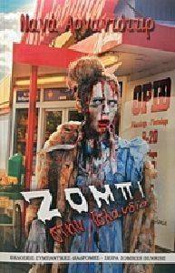 ΖΟΜΠΙ ΣΤΗΝ ΙΣΛΑΝΔΙΑ ΖΟΜΠΙ ΣΤΗΝ ΙΣΛΑΝΔΙΑ