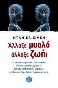 ΑΛΛΑΞΕ ΜΥΑΛΟ ΑΛΛΑΞΕ ΖΩΗ ΑΛΛΑΞΕ ΜΥΑΛΟ ΑΛΛΑΞΕ ΖΩΗ