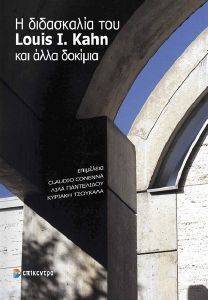 Η ΔΙΔΑΣΚΑΛΙΑ ΤΟΥ LOUIS I. KAHN ΚΑΙ ΑΛΛΑ ΔΟΚΙΜΙΑ Η ΔΙΔΑΣΚΑΛΙΑ ΤΟΥ LOUIS I. KAHN ΚΑΙ ΑΛΛΑ ΔΟΚΙΜΙΑ