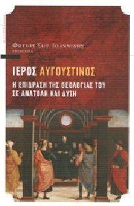 ΙΕΡΟΣ ΑΥΓΟΥΣΤΙΝΟΣ ΙΕΡΟΣ ΑΥΓΟΥΣΤΙΝΟΣ