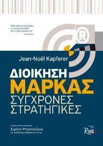 ΔΙΟΙΚΗΣΗ ΜΑΡΚΑΣ ΔΙΟΙΚΗΣΗ ΜΑΡΚΑΣ
