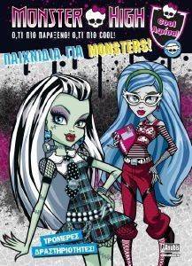 MONSTER HIGH ΠΑΙΧΝΙΔΙΑ ΓΙΑ MONSTERS MONSTER HIGH ΠΑΙΧΝΙΔΙΑ ΓΙΑ MONSTERS
