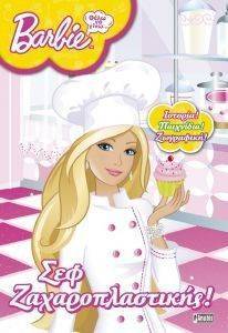 BARBIE ΘΕΛΩ ΝΑ ΓΙΝΩ ΣΕΦ ΖΑΧΑΡΟΠΛΑΣΤΙΚΗΣ BARBIE ΘΕΛΩ ΝΑ ΓΙΝΩ ΣΕΦ ΖΑΧΑΡΟΠΛΑΣΤΙΚΗΣ