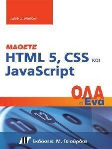  HTML 5 CSS JAVASCRIPT   