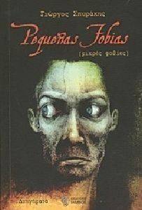 PEQUENAS FOBIAS