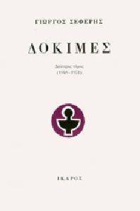ΔΟΚΙΜΕΣ Β 1948-1971 ΔΟΚΙΜΕΣ Β 1948-1971