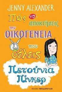 ΠΩΣ ΝΑ ΑΠΟΚΤΑΣ ΤΗΝ ΟΙΚΟΓΕΝΕΙΑ ΠΟΥ ΘΕΛΕΙΣ ΠΩΣ ΝΑ ΑΠΟΚΤΑΣ ΤΗΝ ΟΙΚΟΓΕΝΕΙΑ ΠΟΥ ΘΕΛΕΙΣ