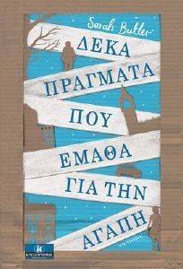 ΔΕΚΑ ΠΡΑΓΜΑΤΑ ΠΟΥ ΕΜΑΘΑ ΓΙΑ ΤΗΝ ΑΓΑΠΗ ΔΕΚΑ ΠΡΑΓΜΑΤΑ ΠΟΥ ΕΜΑΘΑ ΓΙΑ ΤΗΝ ΑΓΑΠΗ