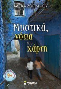 ΜΥΣΤΙΚΑ ΝΟΤΙΑ ΤΟΥ ΧΑΡΤΗ ΜΥΣΤΙΚΑ ΝΟΤΙΑ ΤΟΥ ΧΑΡΤΗ