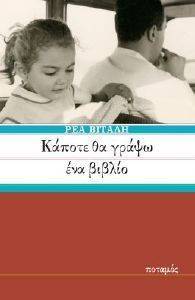 ΚΑΠΟΤΕ ΘΑ ΓΡΑΨΩ ΕΝΑ ΒΙΒΛΙΟ ΚΑΠΟΤΕ ΘΑ ΓΡΑΨΩ ΕΝΑ ΒΙΒΛΙΟ