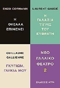 ��� ������� ������ 2 ������ �����, GAUDE LAURENT, ������� �������