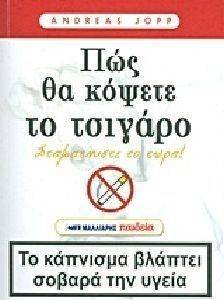 ΠΩΣ ΘΑ ΚΟΨΕΤΕ ΤΟ ΤΣΙΓΑΡΟ ΠΩΣ ΘΑ ΚΟΨΕΤΕ ΤΟ ΤΣΙΓΑΡΟ