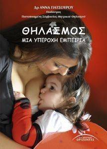 ΘΗΛΑΣΜΟΣ ΜΙΑ ΥΠΕΡΟΧΗ ΕΜΠΕΙΡΙΑ ΘΗΛΑΣΜΟΣ ΜΙΑ ΥΠΕΡΟΧΗ ΕΜΠΕΙΡΙΑ