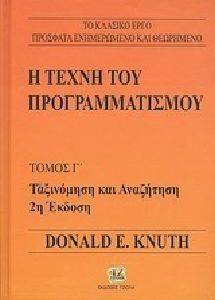 Η ΤΕΧΝΗ ΤΟΥ ΠΡΟΓΡΑΜΜΑΤΙΣΜΟΥ ΤΟΜΟΣ Γ Η ΤΕΧΝΗ ΤΟΥ ΠΡΟΓΡΑΜΜΑΤΙΣΜΟΥ ΤΟΜΟΣ Γ